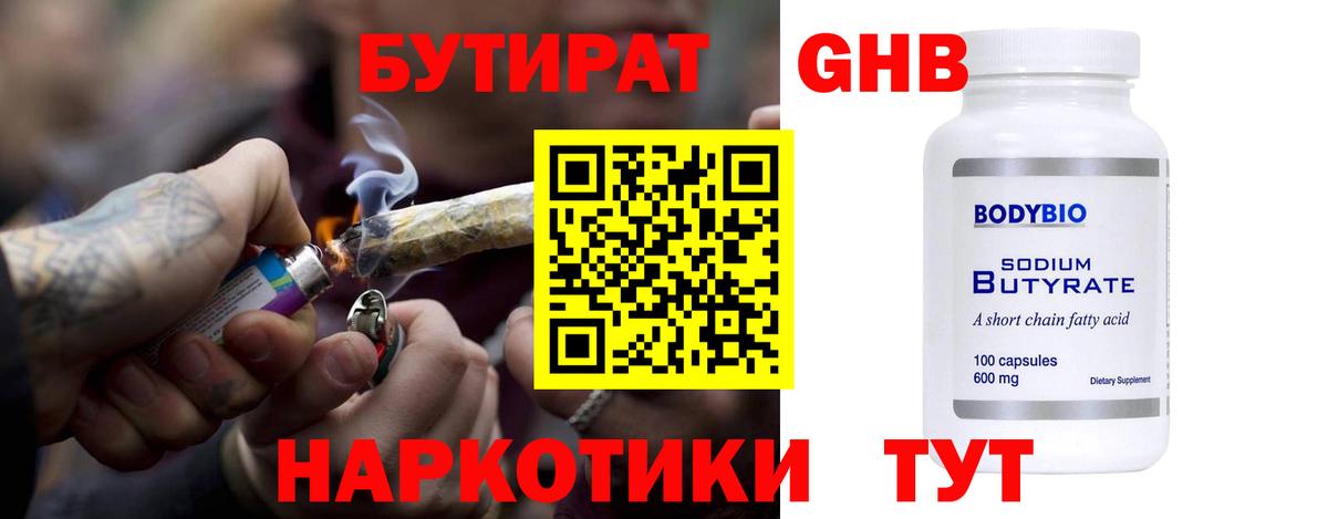 Коркино  Бутират GHB  Вход с VPN 