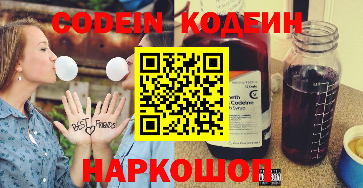 Codein Purple Drank  Вход с VPN  Codein напиток Lean (лин)  Коркино 