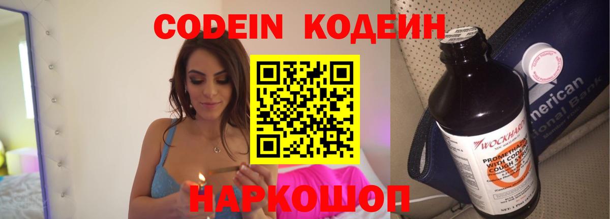 Кодеиновый сироп Lean напиток Lean (лин) Коркино