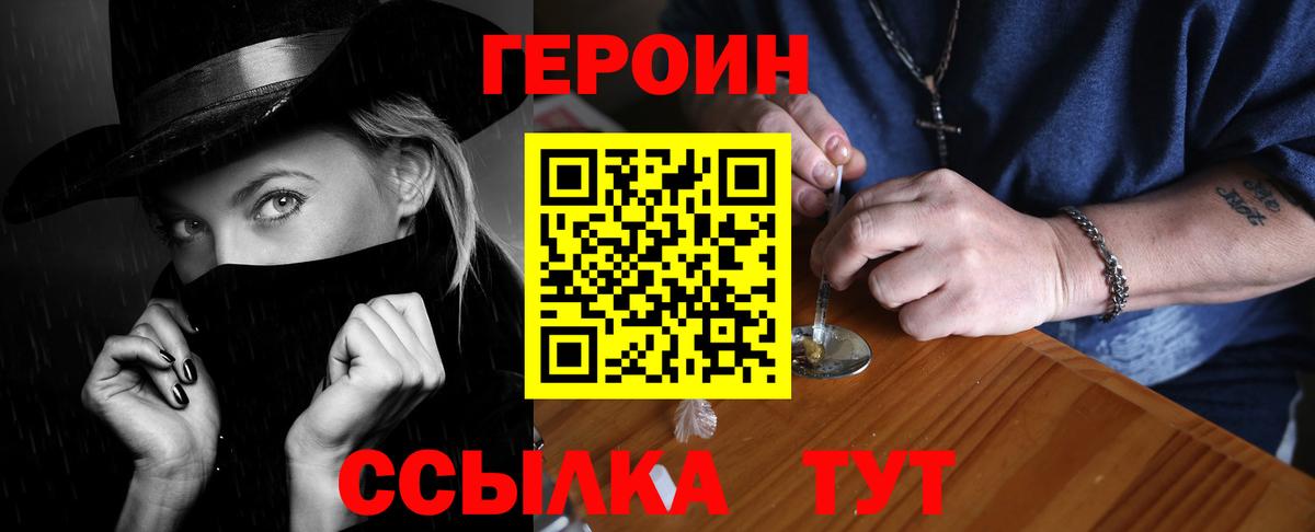 Героин хмурый  Вход с VPN  Коркино 